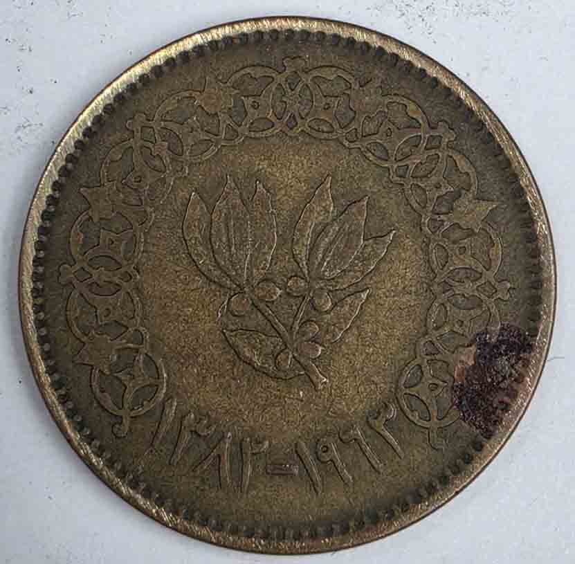 Yemen ½ Buqshah 1963 Y#26