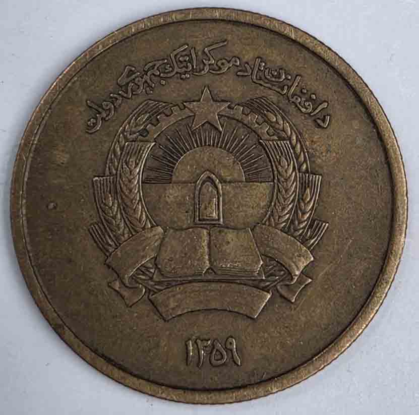 Afghanistan 25 Pul 1980 KM#996