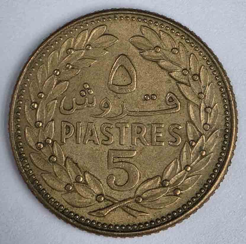 Lebanon 5 piastres 1968 KM#25.1