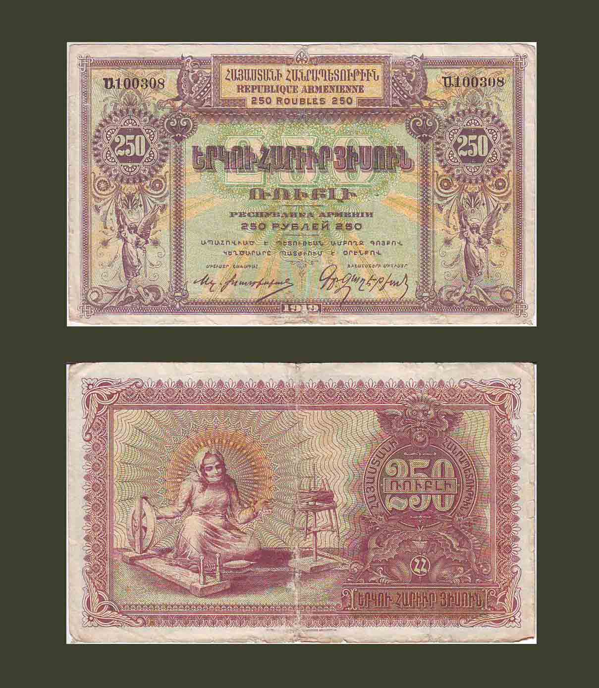 Armenia 250 Rubles 1919 P32 F
