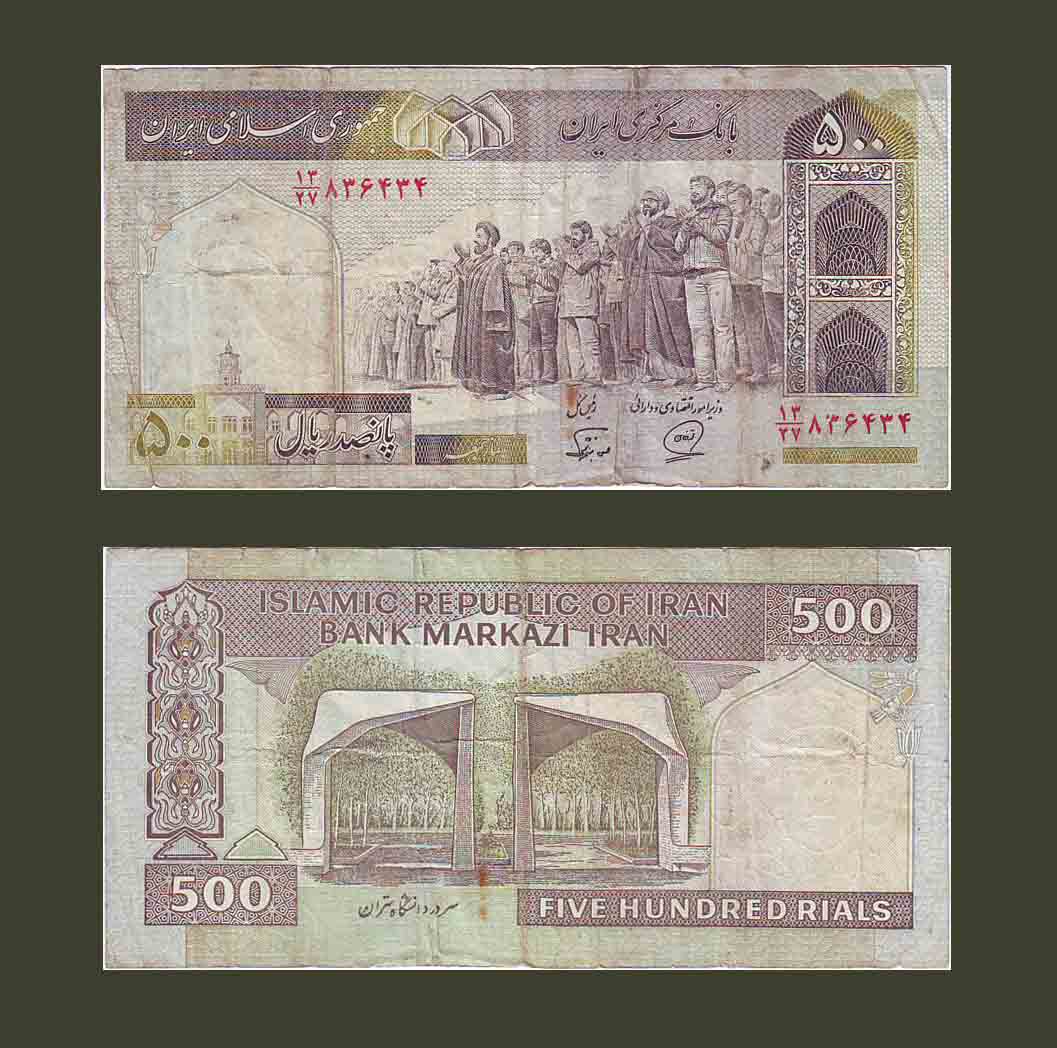 Iran 500 Rials 1982 P137i F
