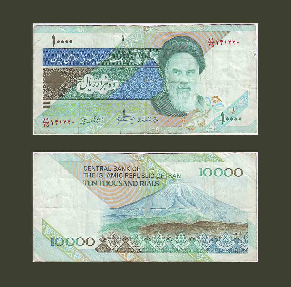 Iran 10000 Rials 1992 P146d F