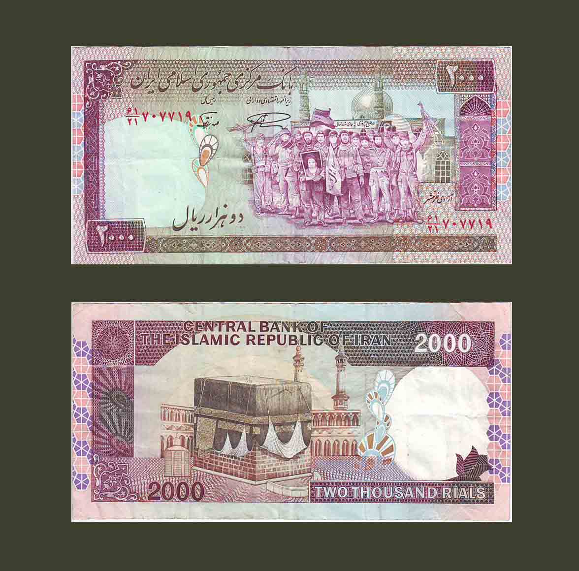 Iran 2000 Rials 1986 P141i VF