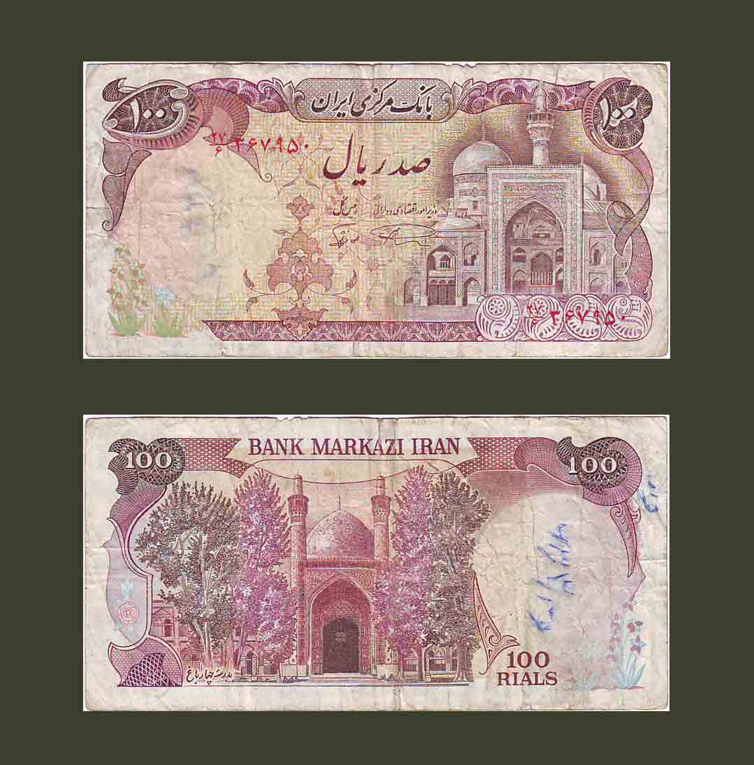Iran 100 Rials 1982 P135 F