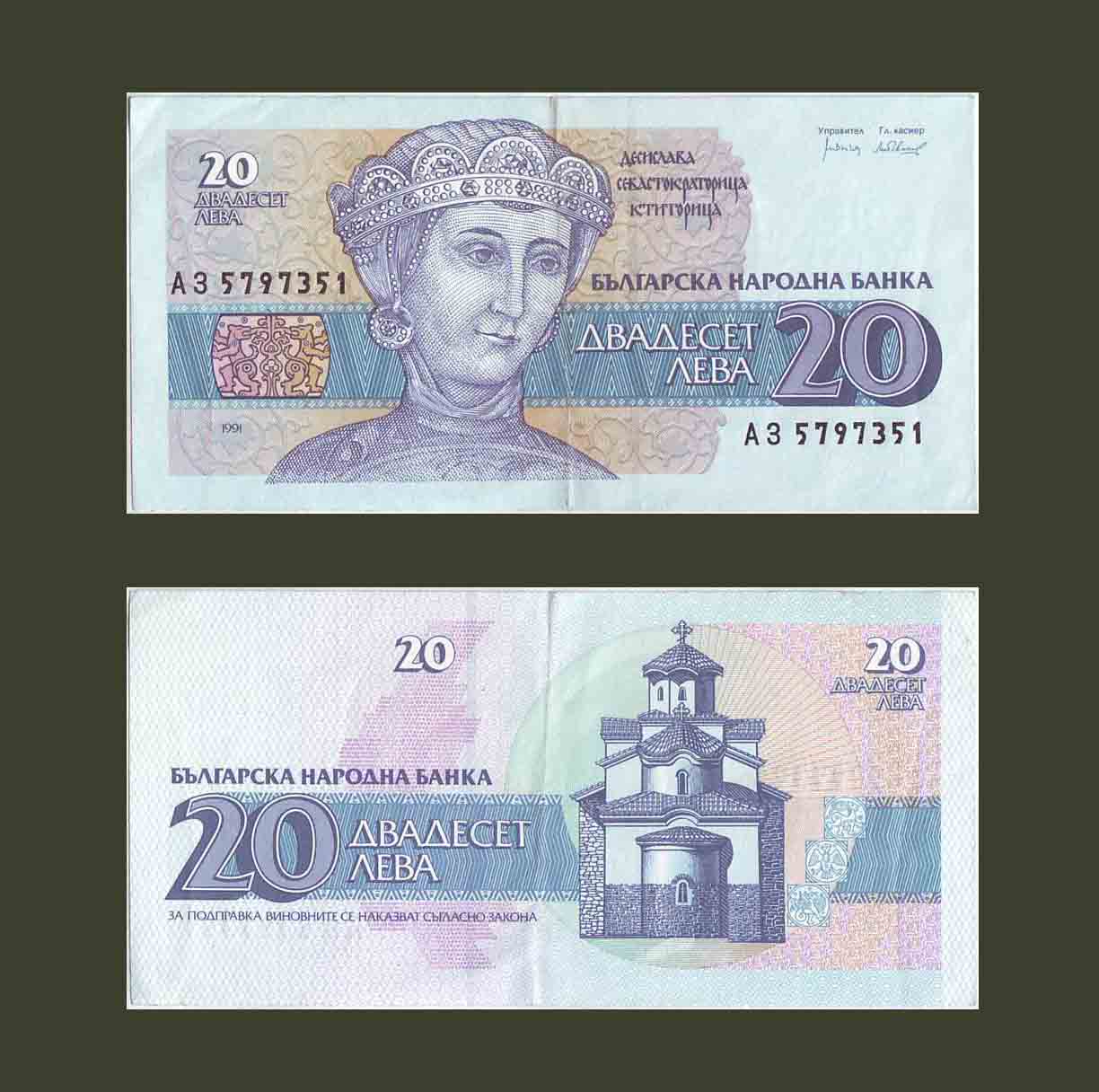 Bulgaria 20 Leva 1991 P100a XF