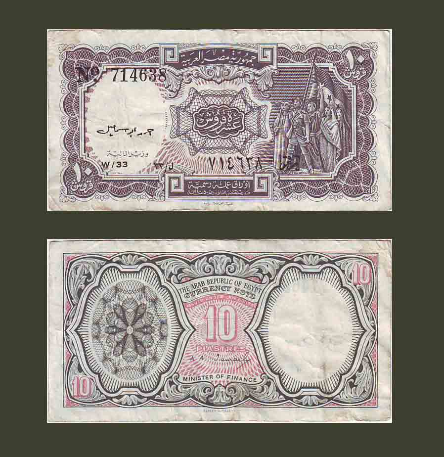 Egypt 10 piastres 1971 P183d F