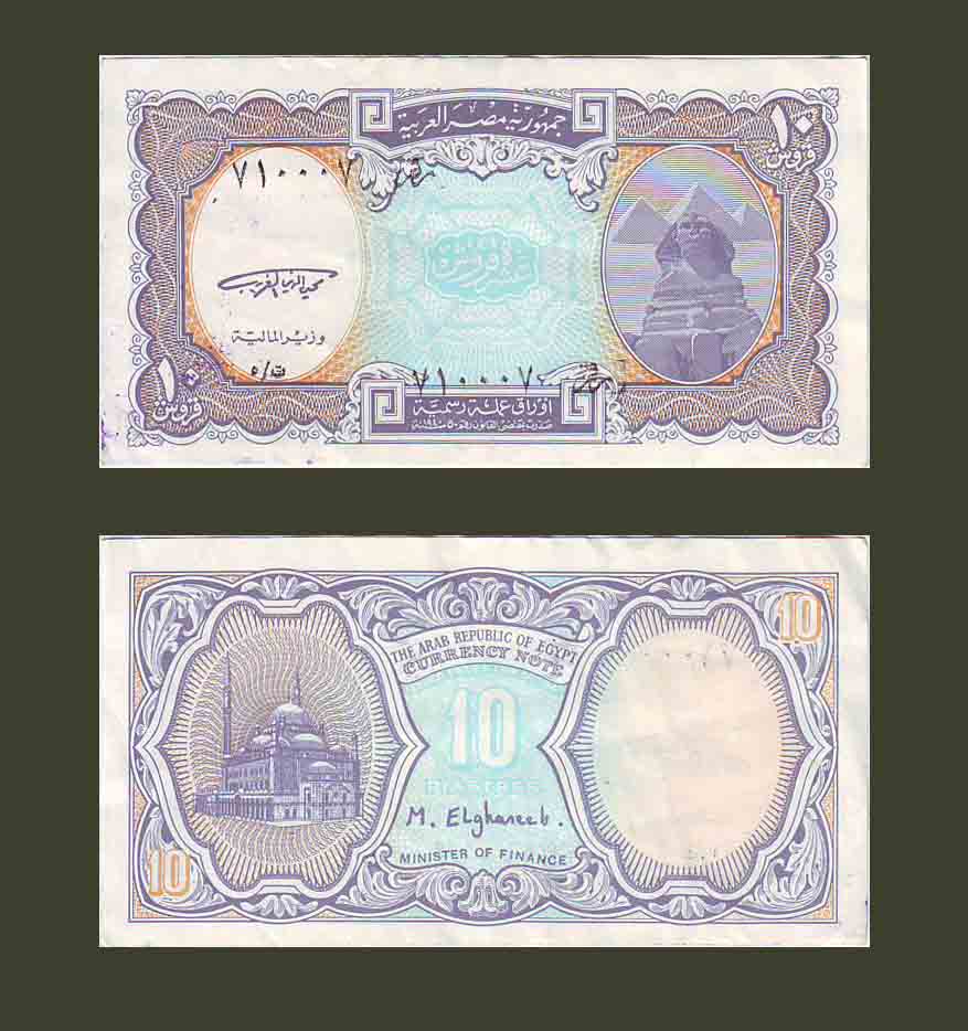 Egypt 10 piastres 1997 P187 XF