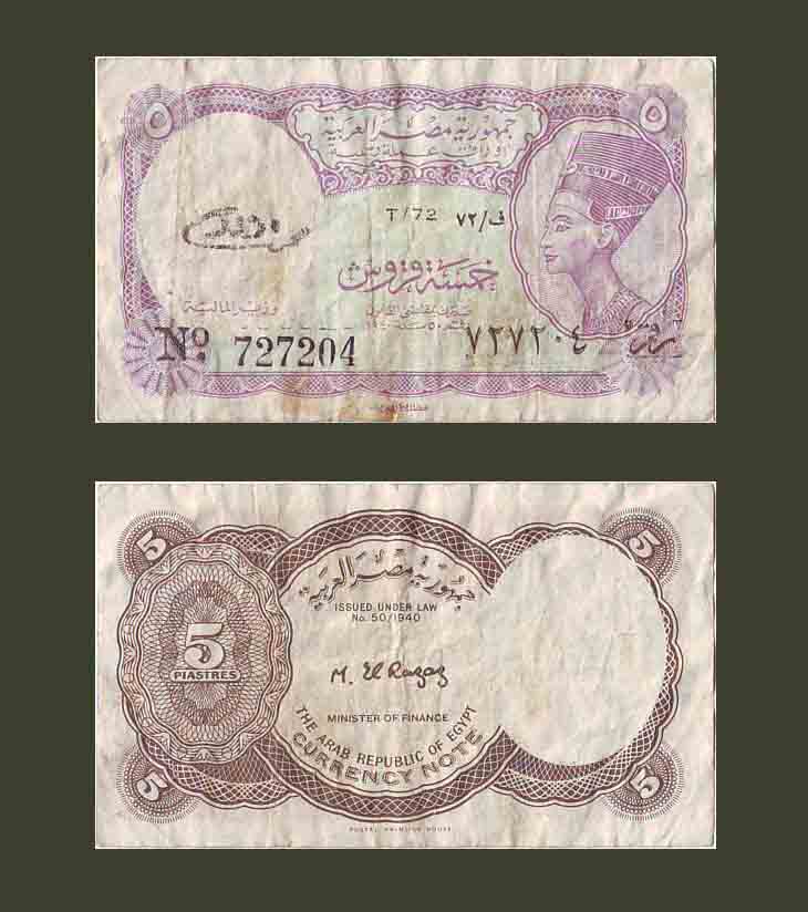 Egypt 5 piastres 1971 P182k F+
