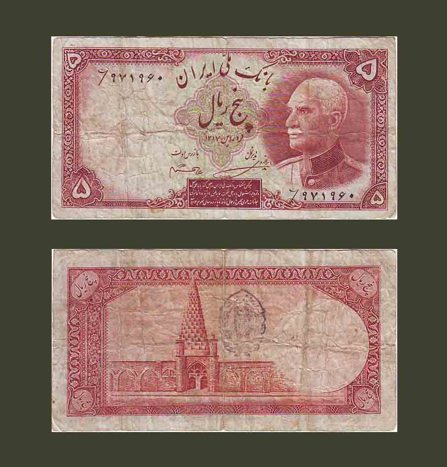 Iran 5 Rials 1938 P32A F
