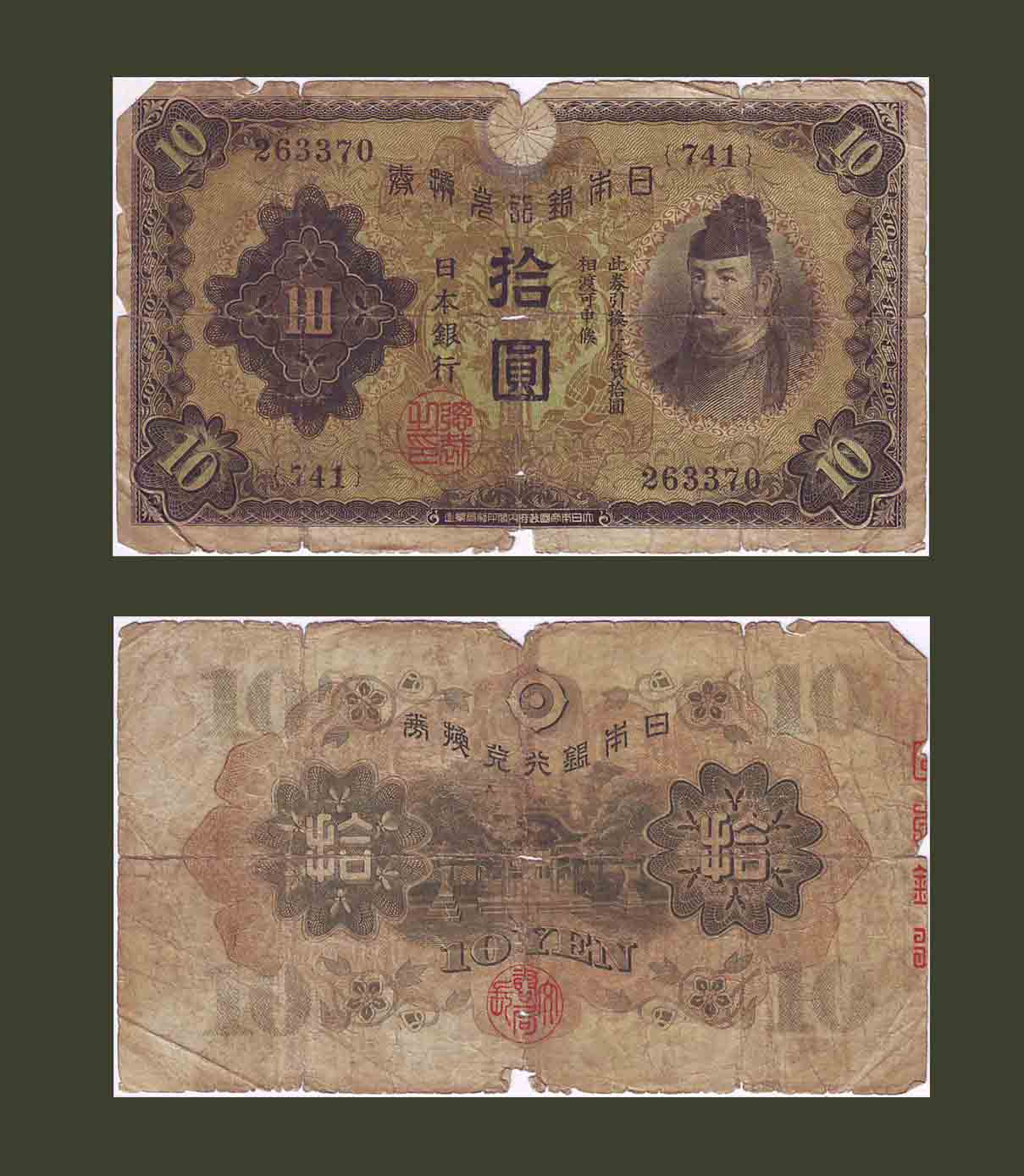Japan 10 Yen 1930 P40 VG