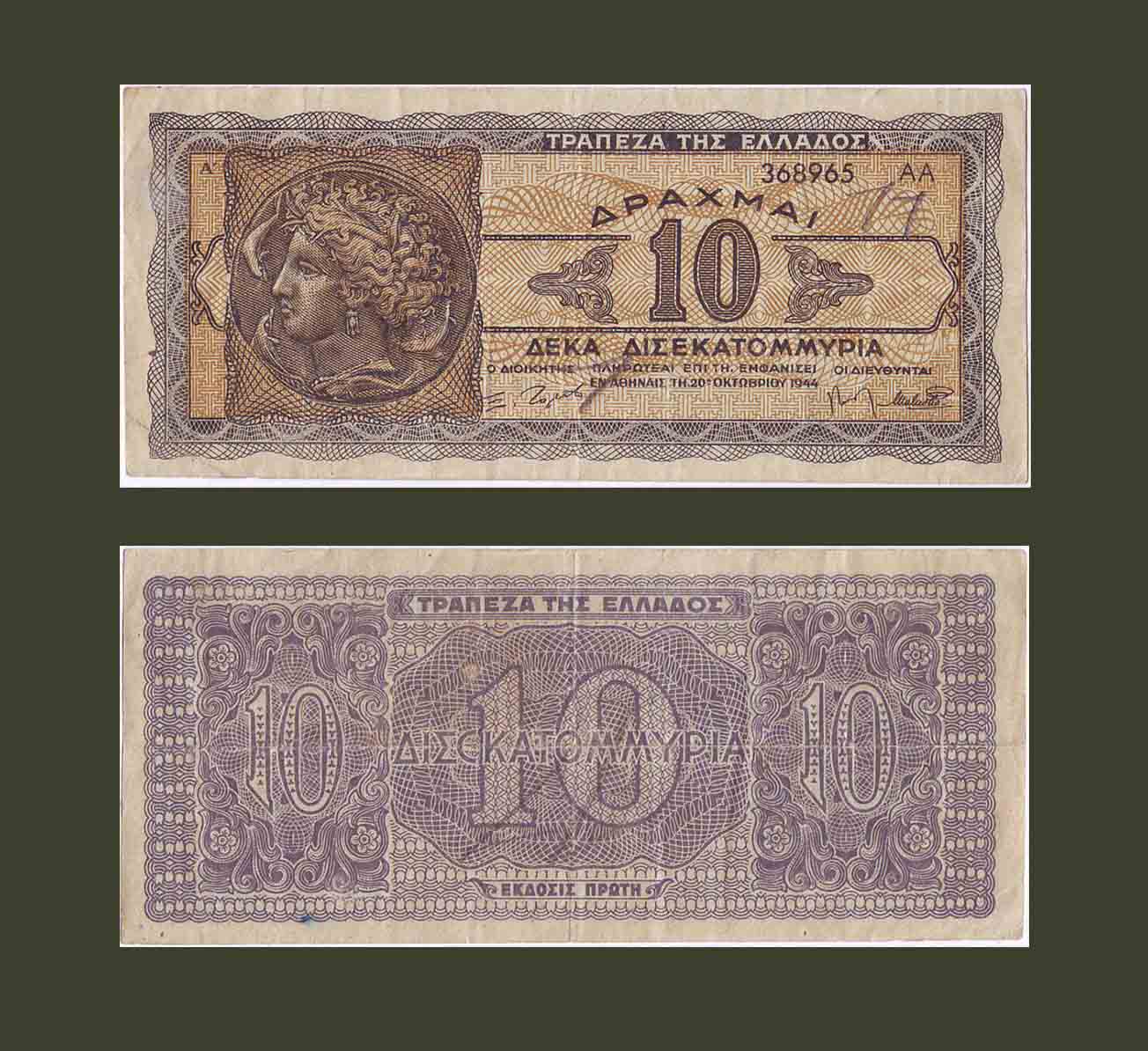 Greece 10,000,000,000 Drachmai 1944 P134b XF