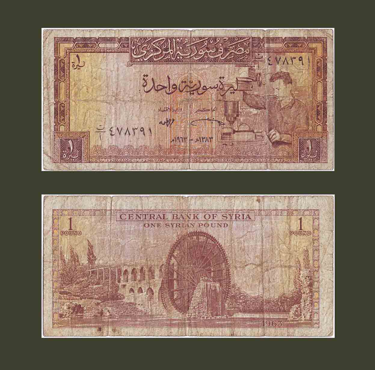 Syria 1 Pound 1963 P93a F
