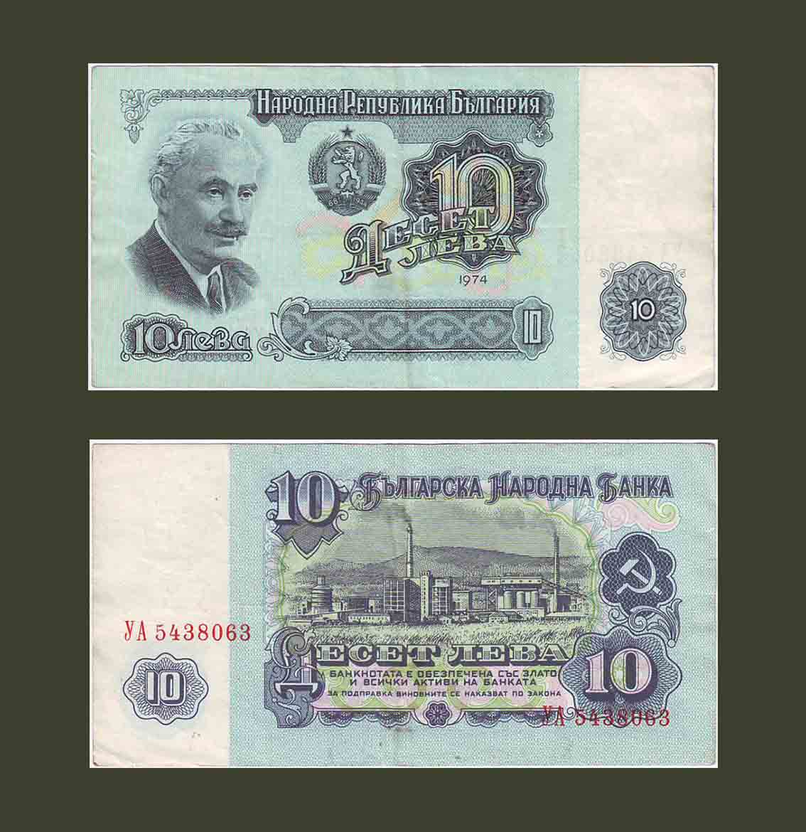 Bulgaria 10 Leva 1974 P92a VF