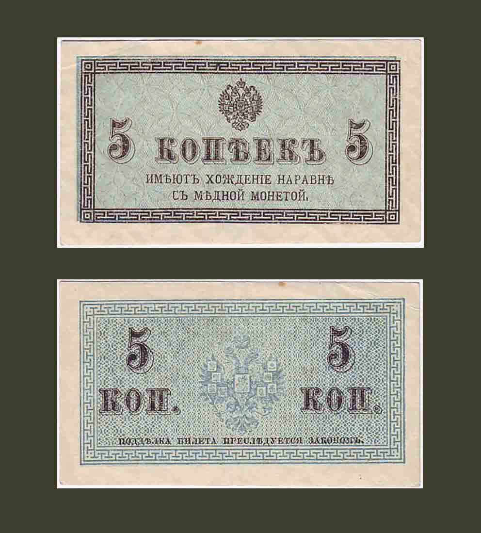 Russia 5 kopeks 1915 P27a AU