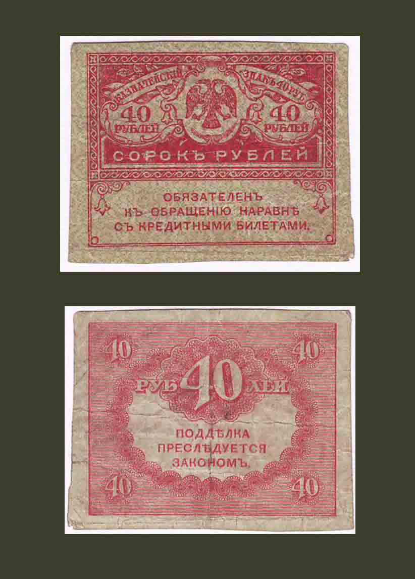 Russia 40 Rubles 1917 P39 VF+