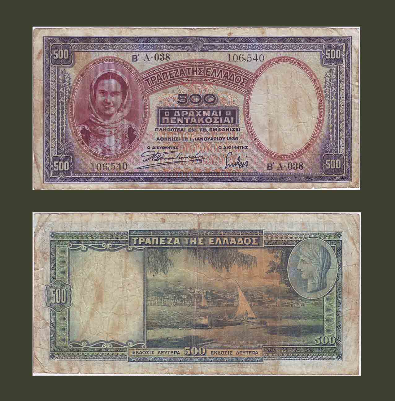 Հունաստան 500 դրախմա 1939 P109b VF
