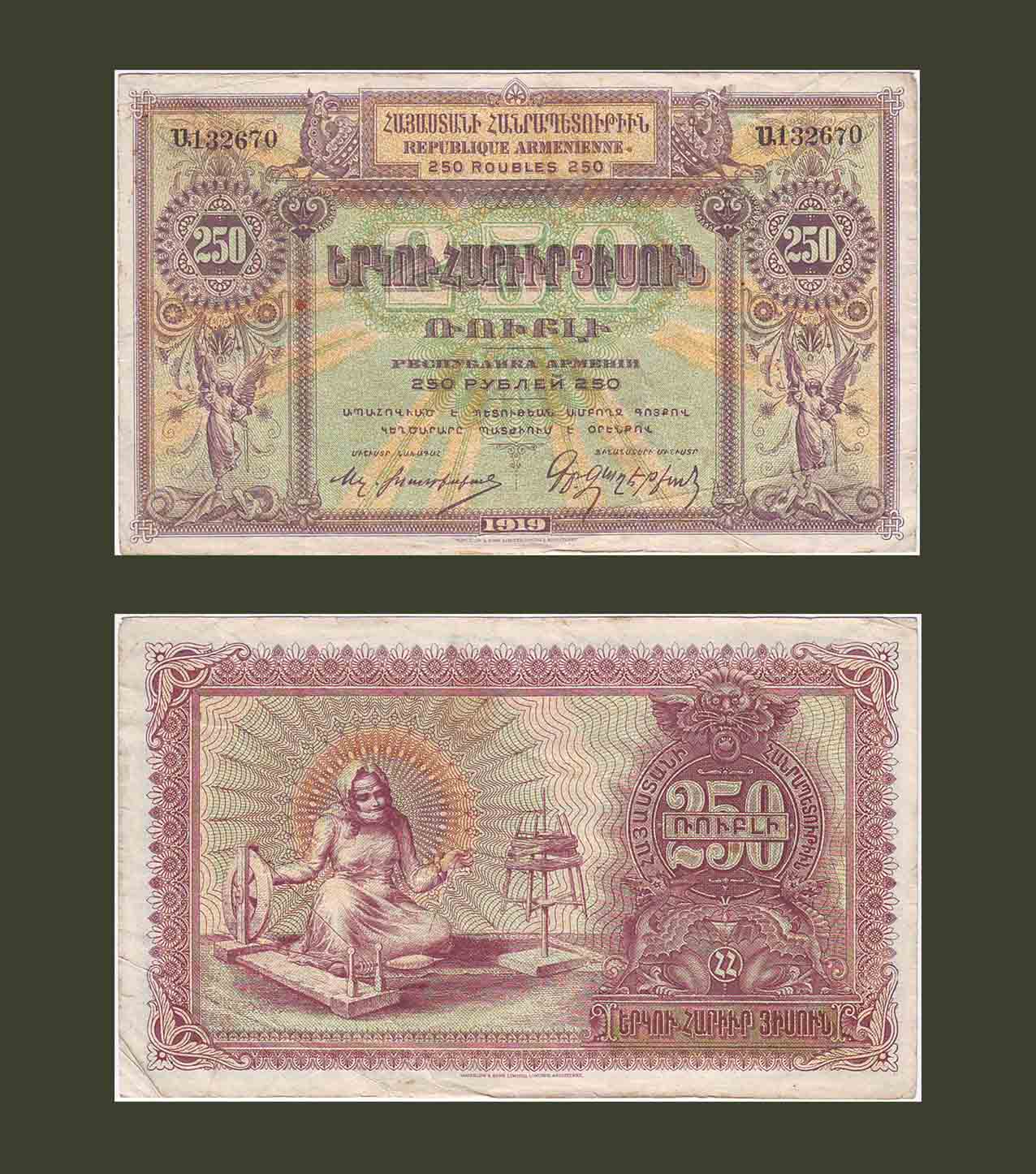 Armenia 250 Rubles 1919 P32 VF