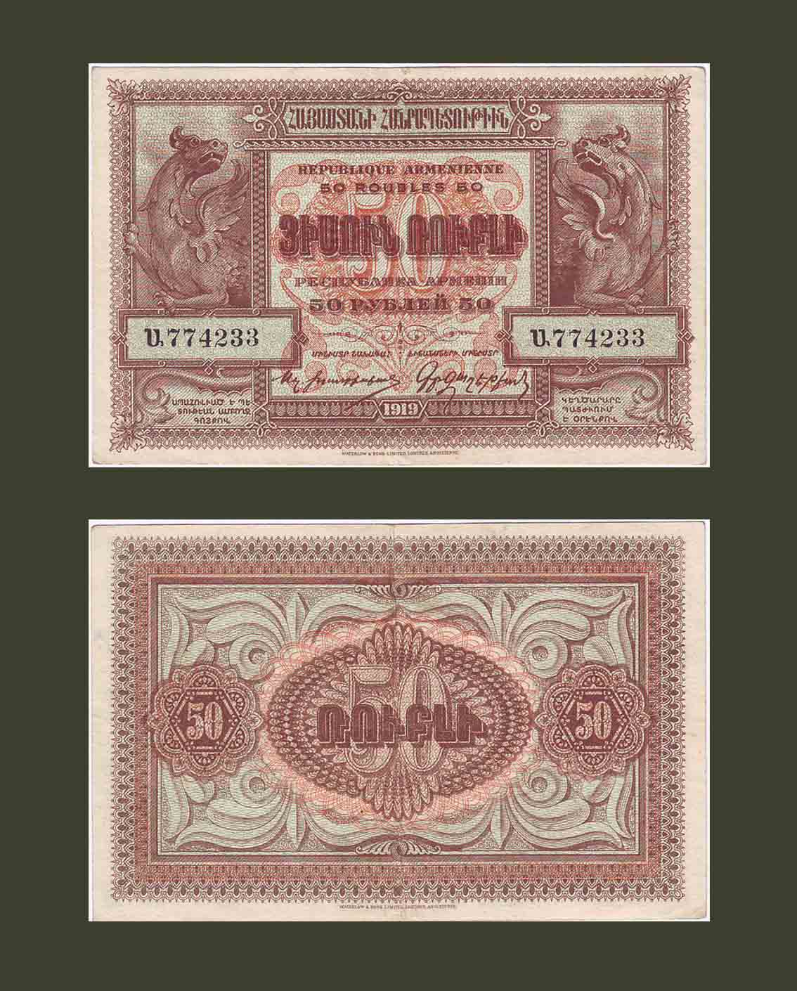 Հայաստան 50 ռուբլի 1919 P30 XF