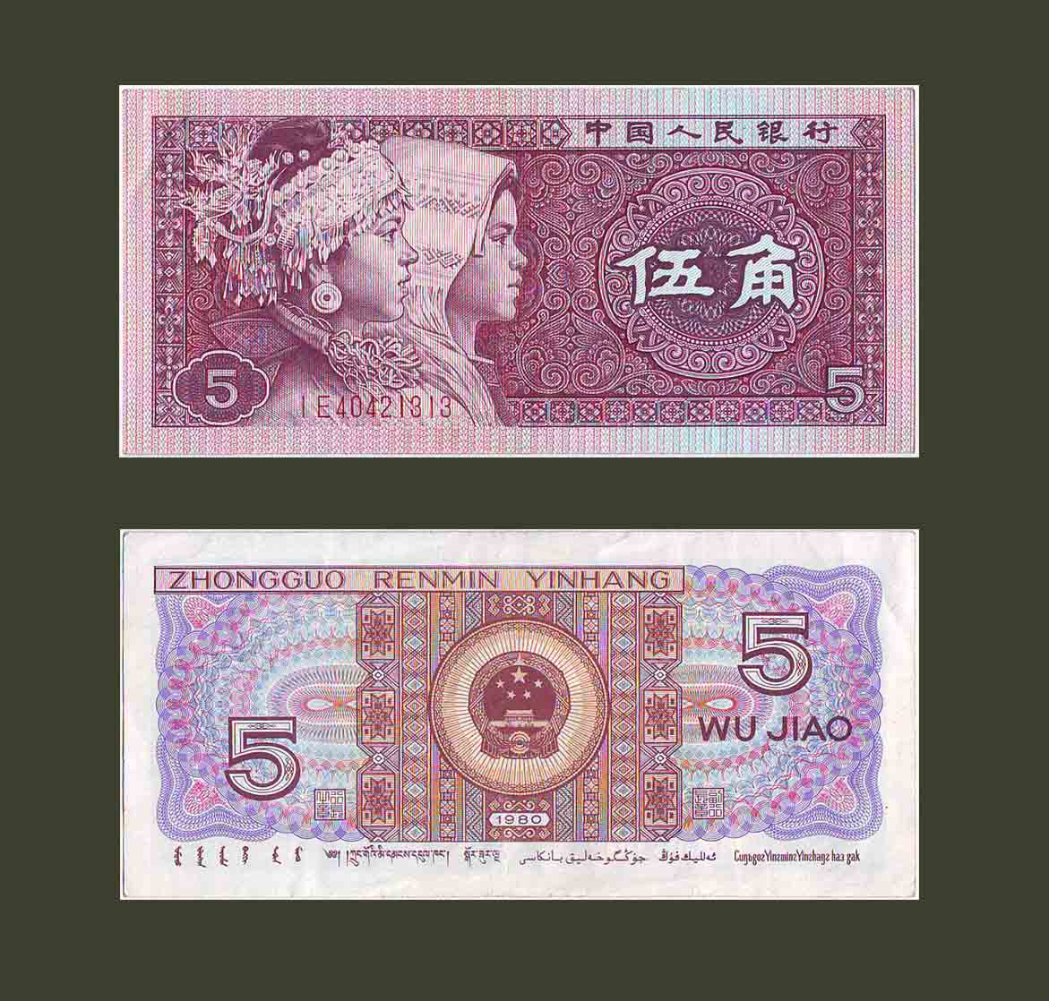 China 5 Jiao 1980 P883 VF