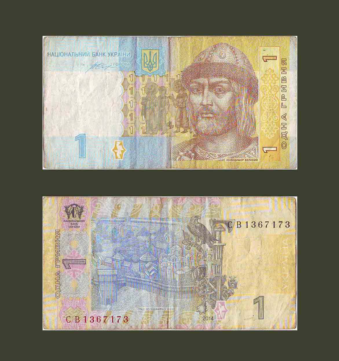 Ukraine 1 Hryvnia 2014 P116Ac aVF