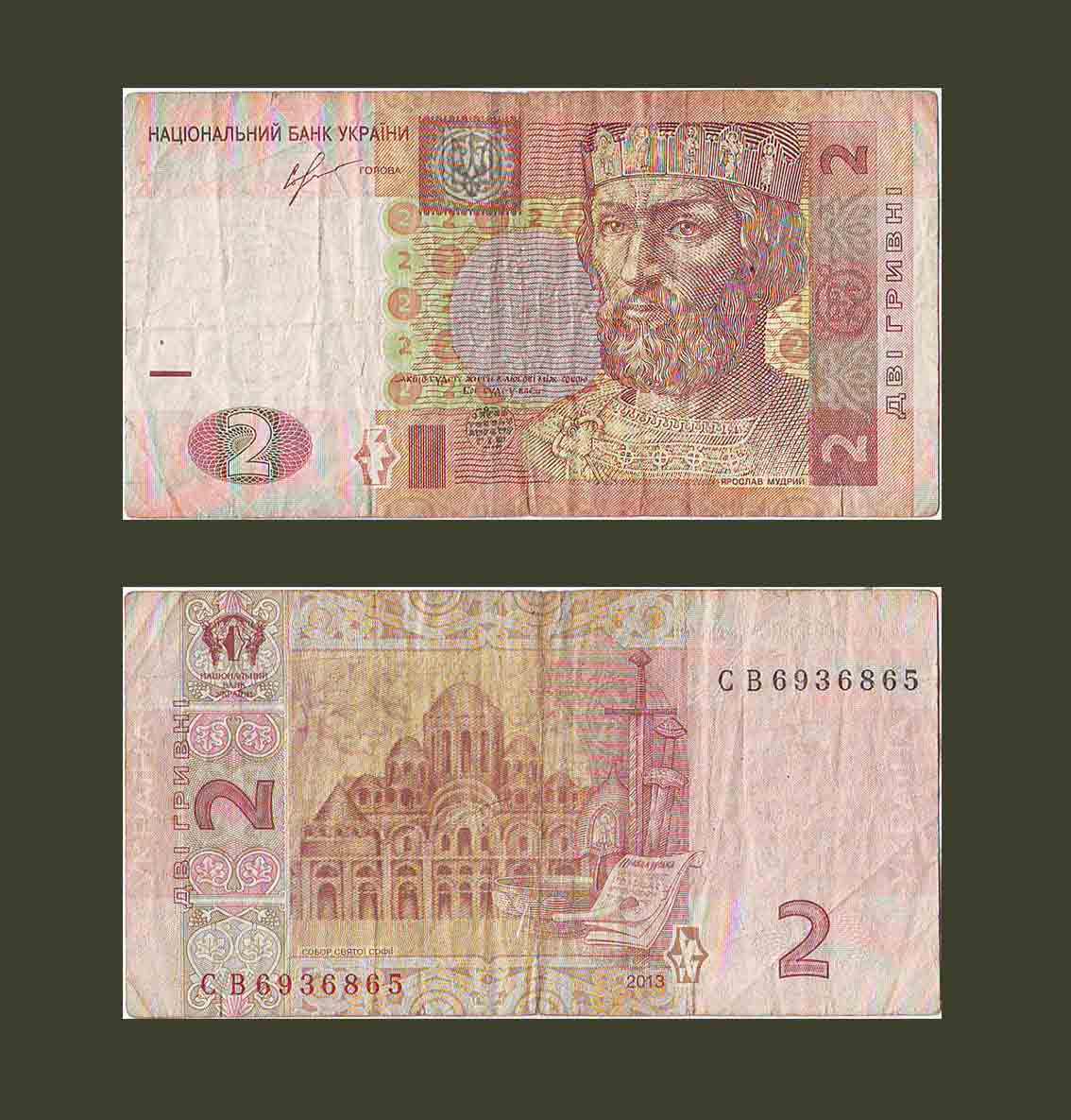 Ukraine 2 Hryvni 2013 P117b VF