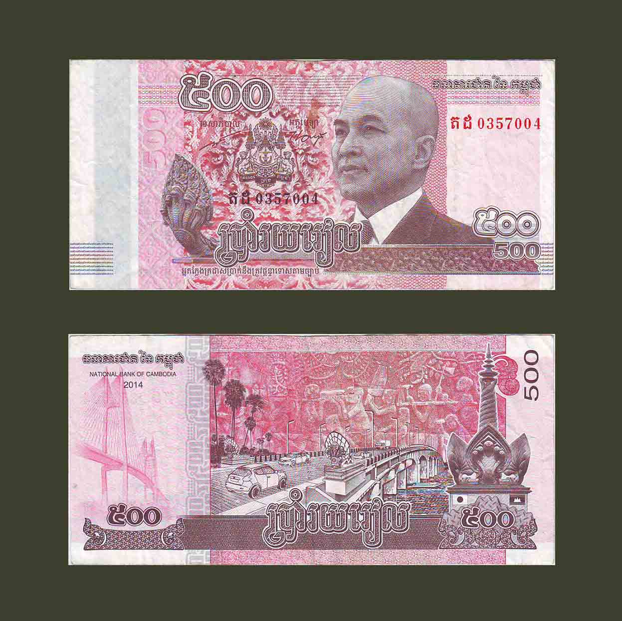 Cambodia 500 Riels 2014 P66 VF+