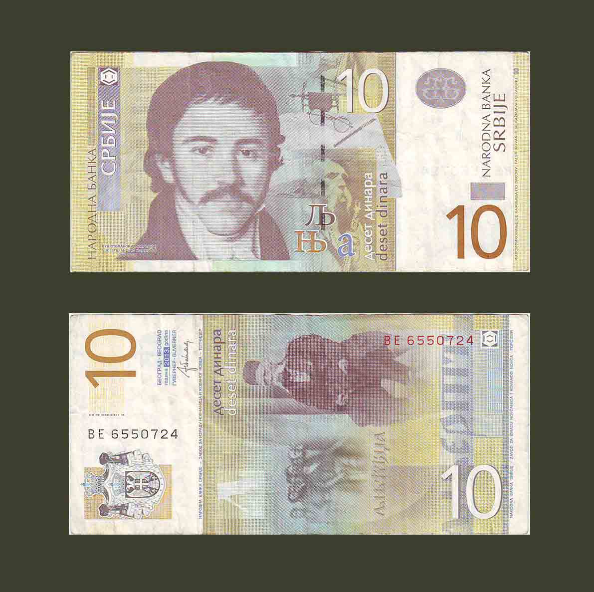 Serbia 10 Dinars 2013 P54b VF+