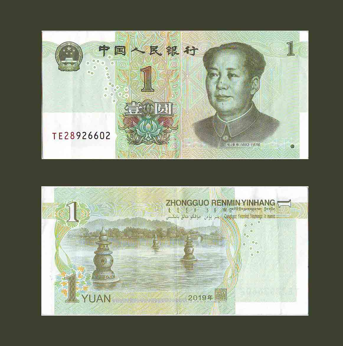China 1 Yuan 2019 P912 XF