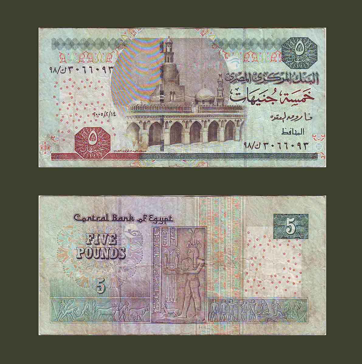 Egypt 5 Pounds 2005 P63b VF