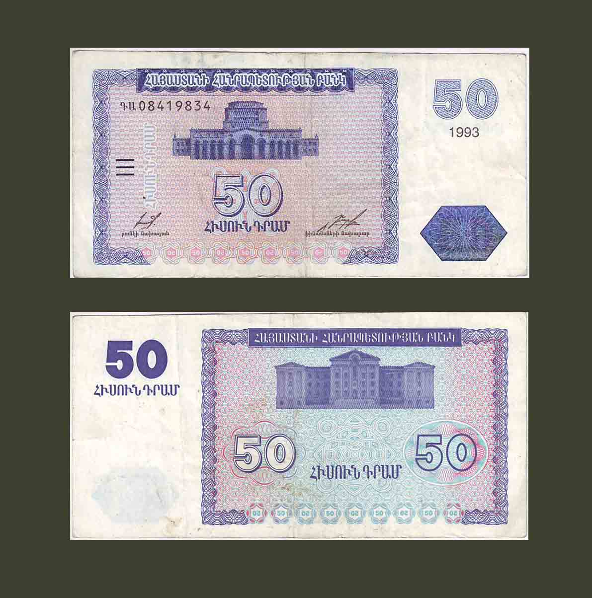 Armenia 50 Dram 1993 P35 VF