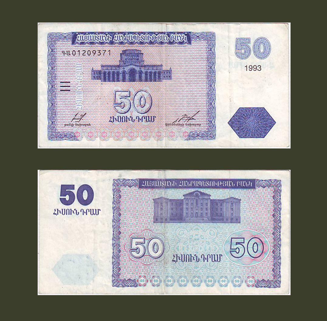 Армения 50 Драм 1993 P35 VF