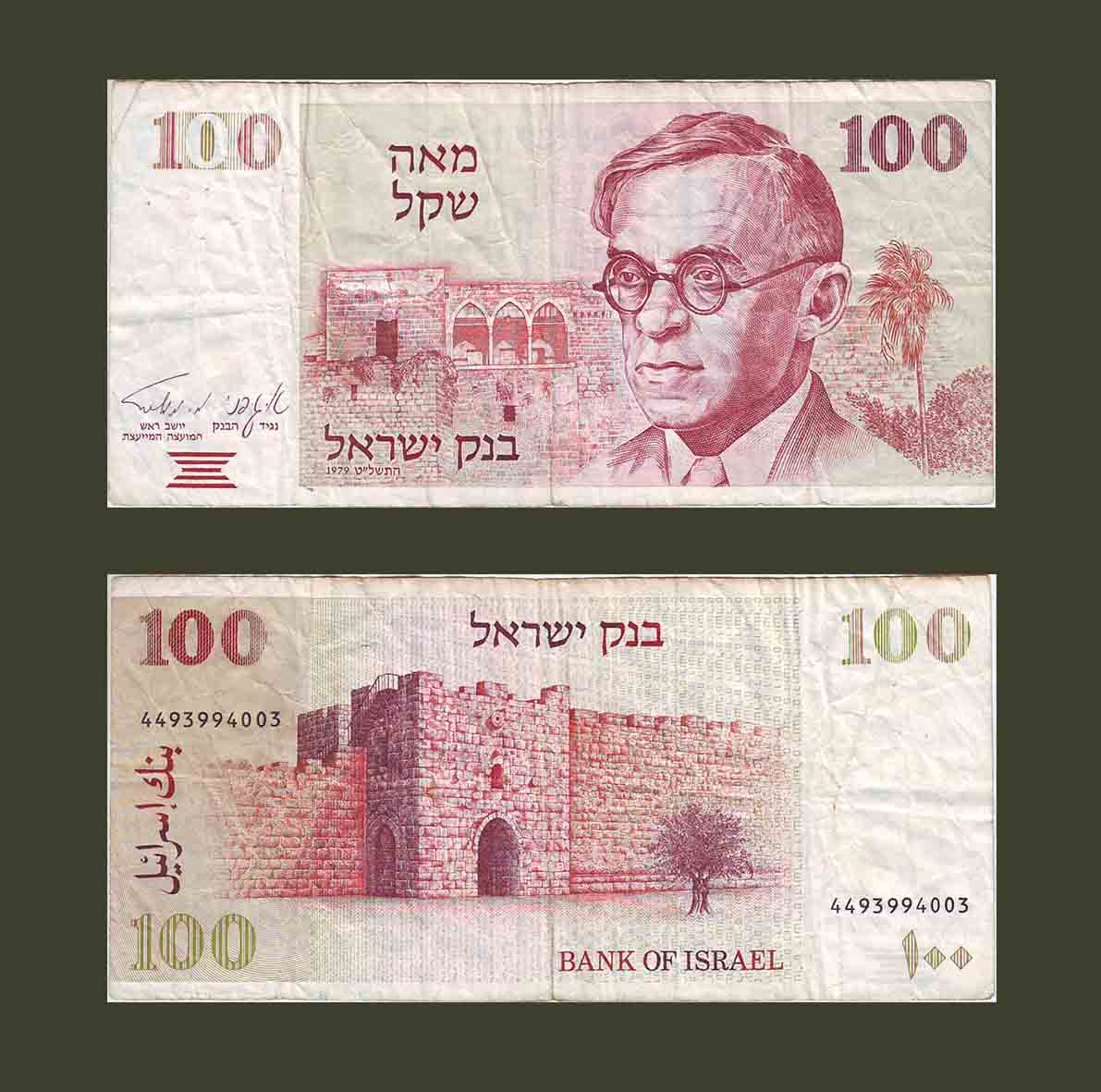 Israel 100 Sheqalim 1979 P47a VF