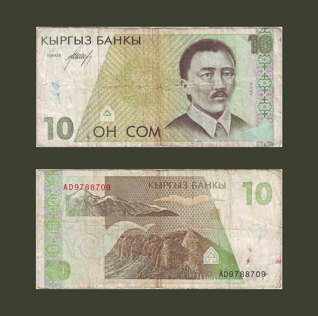 Kyrgyzstan 10 som 1994 P9 VF