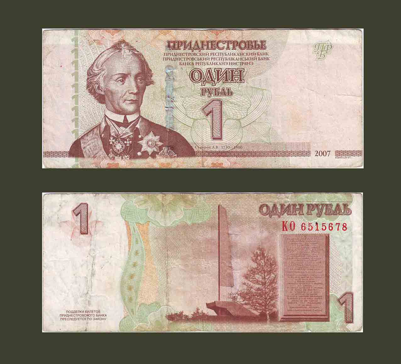 Transnistria 1 Ruble 2007 P42 VF