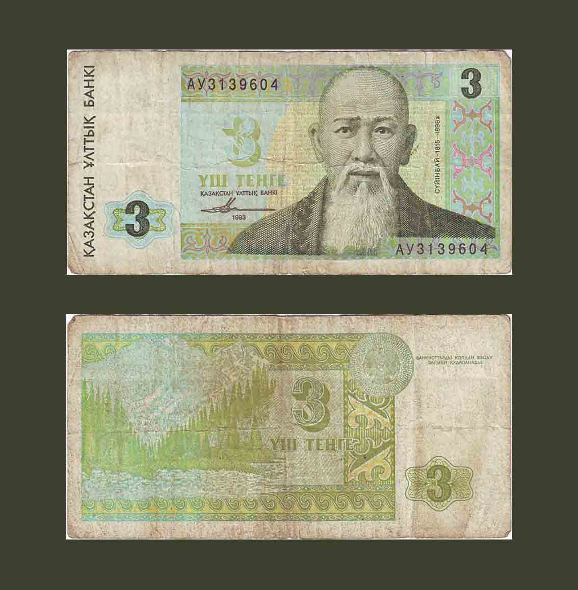 Kazakhstan 3 Tenge 1993 P8 VF