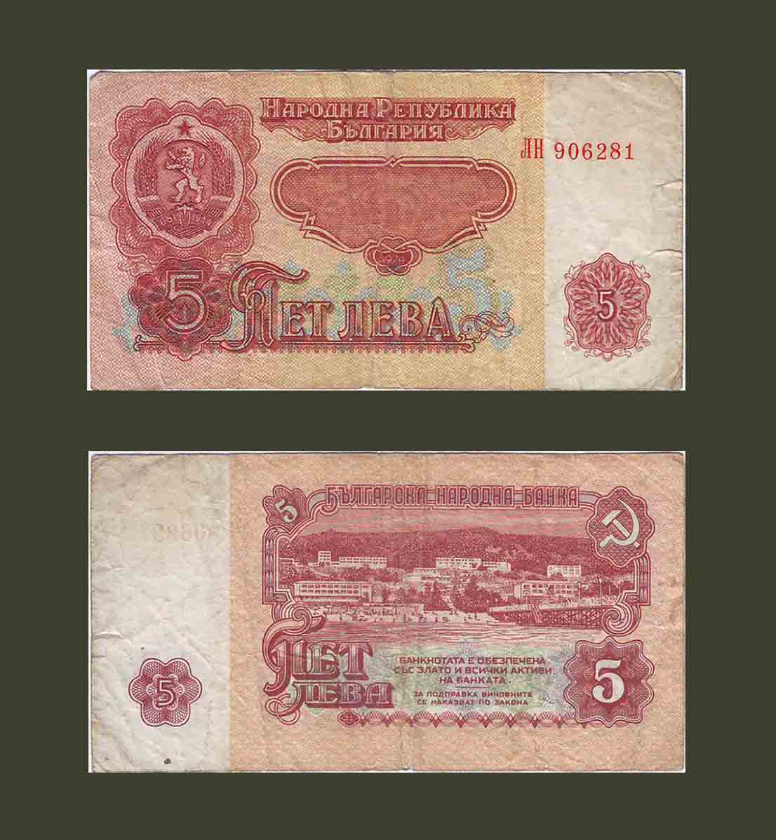 Bulgaria 5 Leva 1974 P95b VF