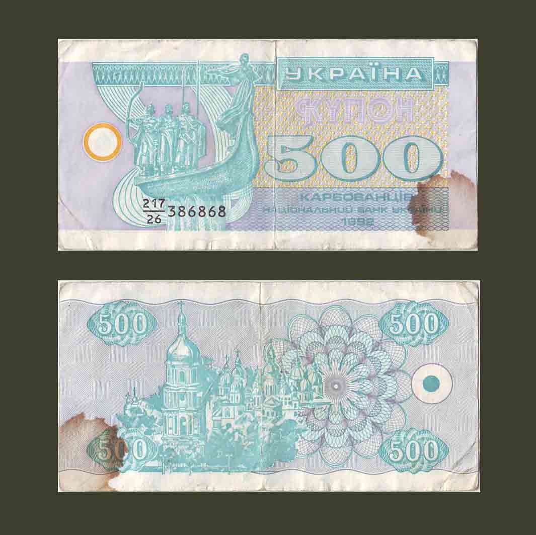 Ուկրաինա 500 կարբովանեց 1992 P90a VF