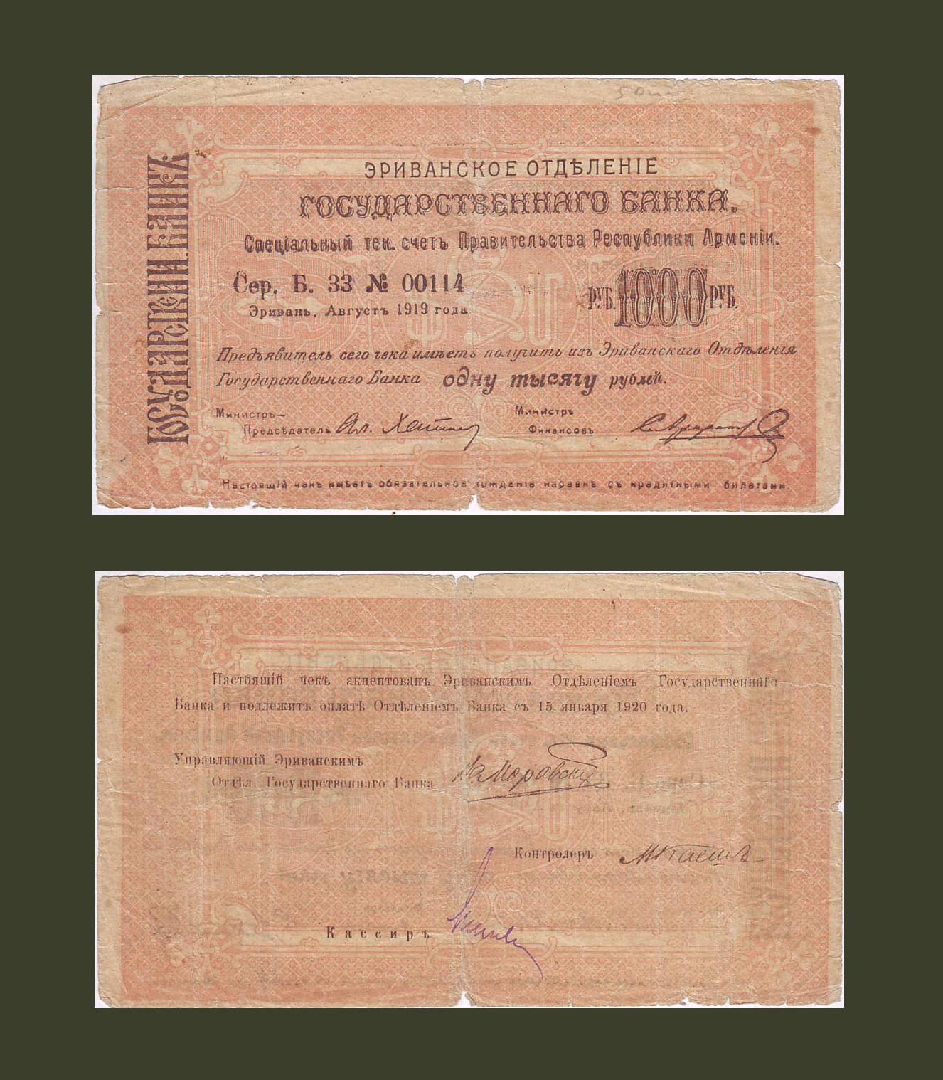 Armenia 1000 Rubles 1919 (1920) P27 VG