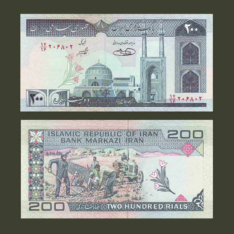 Iran 200 Rials 1982 P136e UNC