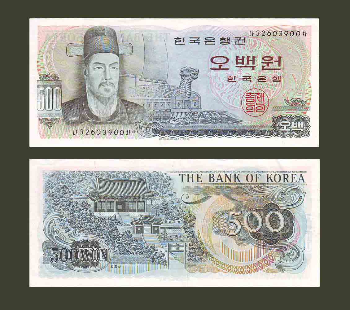 South Korea 500 Won 1973 P43 UNC
