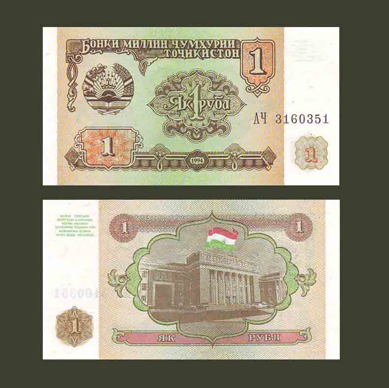 Tajikistan 1 Ruble 1994 P1 UNC