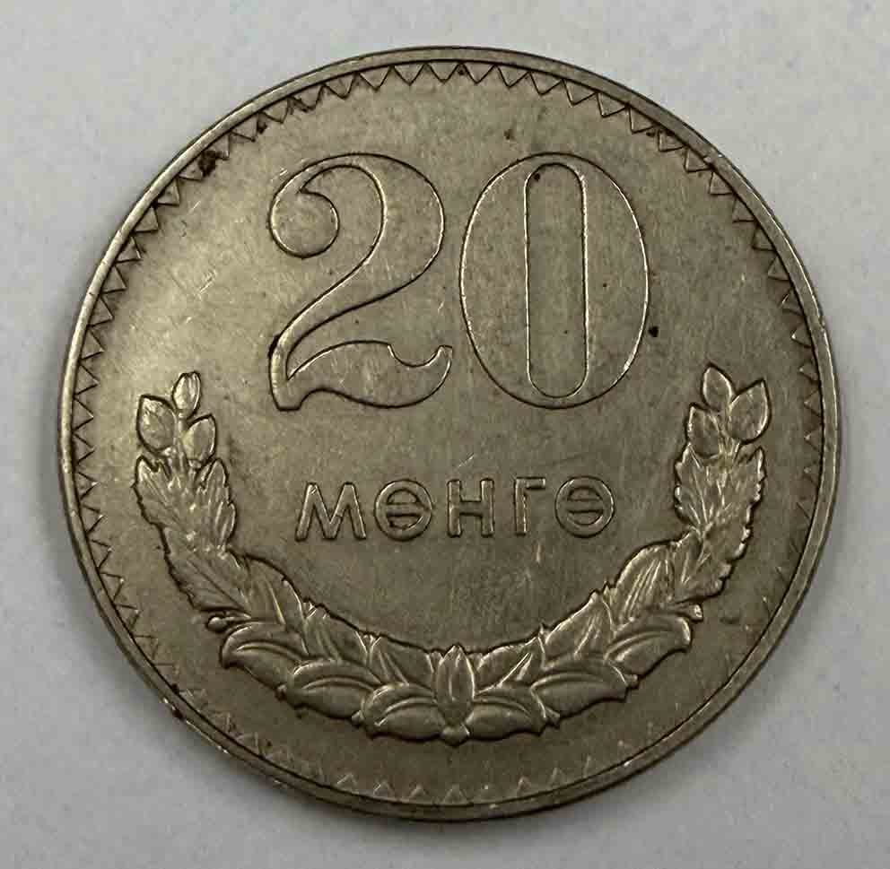 Mongolia 20 Mongo 1981 KM#32