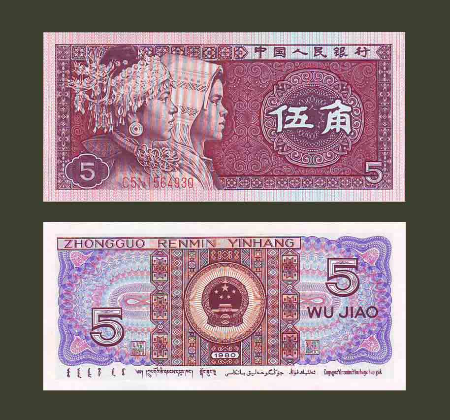 China 5 Jiao 1980 P883 UNC