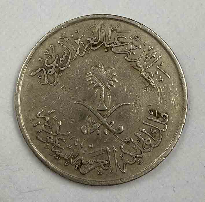 Saudi Arabia 50 Halala 1979 KM#56