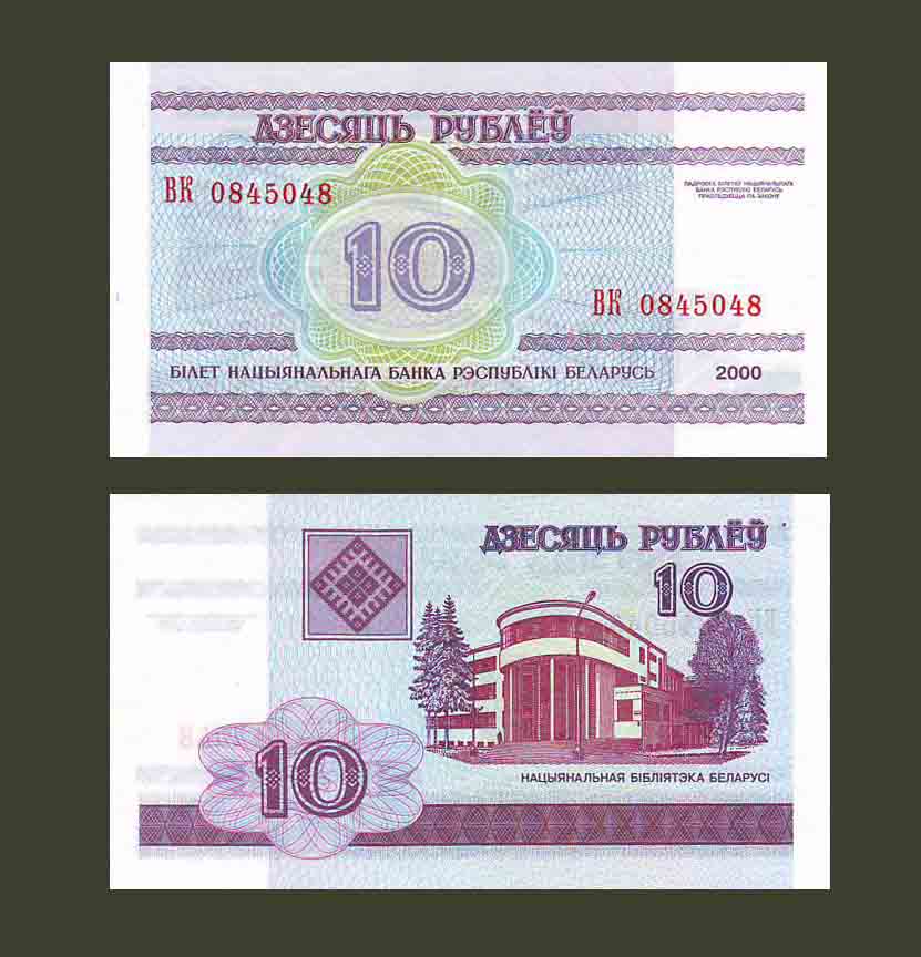 Belarus 10 Rubles 2000 P23 UNC