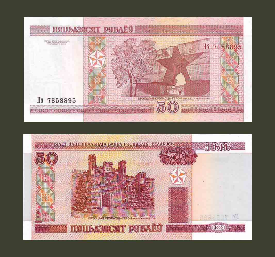 Belarus 50 Rubles 2000 P25 UNC