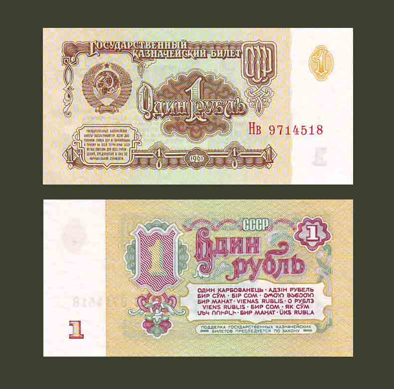 Russia 1 Ruble 1961 P222 UNC