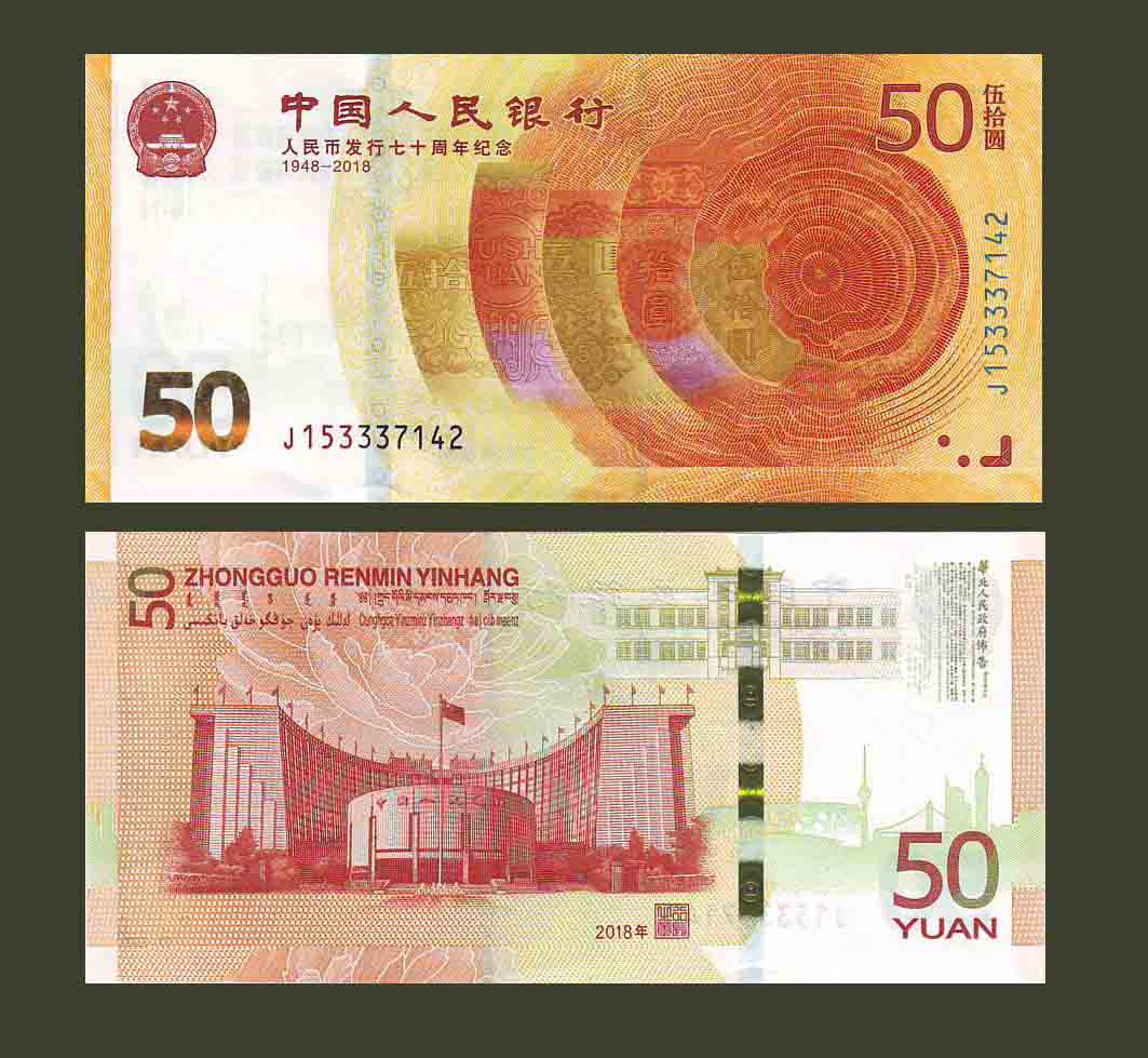 China 50 Yuan 2018 P911 UNC Commemorative