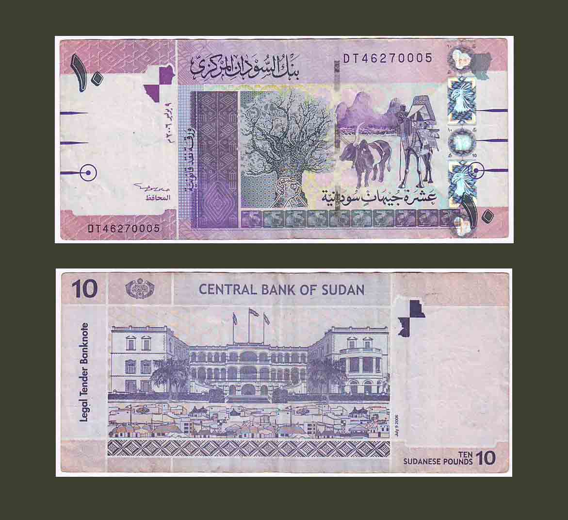 Sudan 10 Pounds 2006 P67a VF