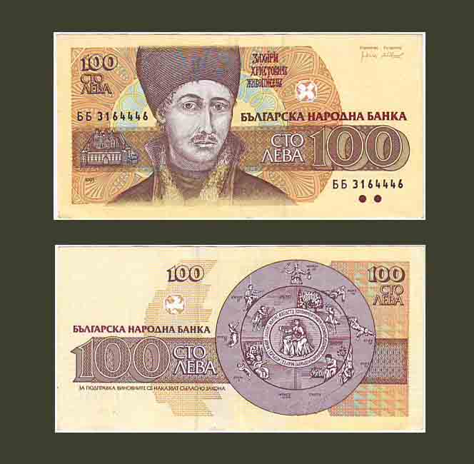 Bulgaria 100 Leva 1993 P102b AU